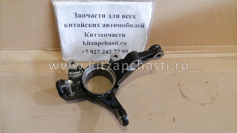 Кулак передней подвески правый только кулак  Haval M6 3001102XKZ16B