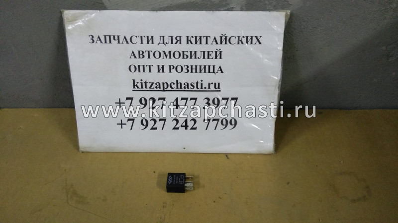 Реле 30а 4 контакта HAVAL H9 2pecт 3735040K00C2
