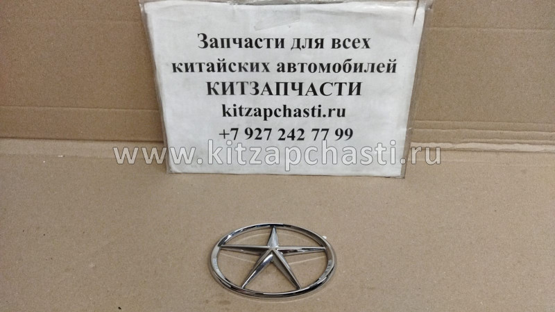 Эмблема  передняя Jac S5 3904410U1510