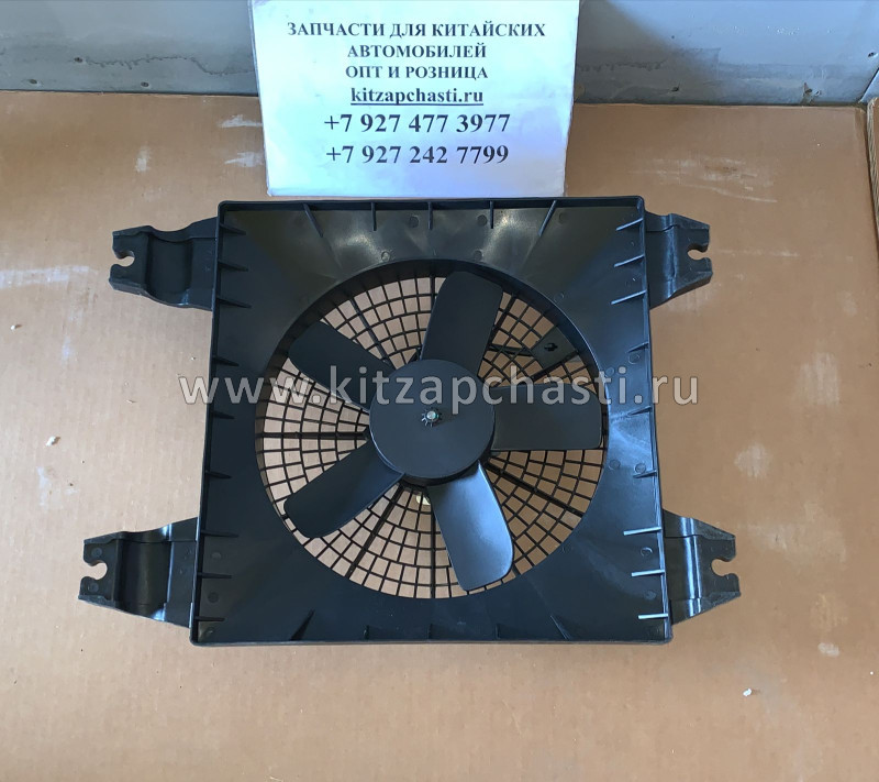 Вентилятор радиатора кондиционера JAC N56 8105311LD010