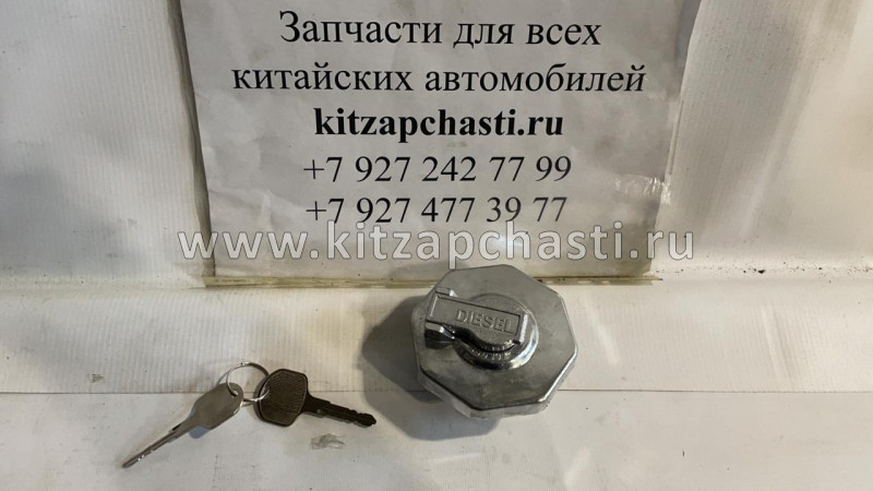 Крышка топливного бака с ключами ISUZU NQR75 NPR75 FSR90 FVR34 8981460100