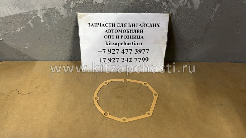 Прокладка задняя МКПП Great Wall Hover SC-1703003